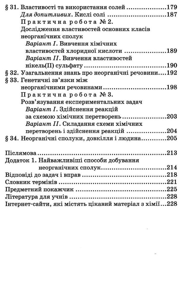 хімія 8 клас підручни Попель Ціна (цена) 339.00грн. | придбати  купити (купить) хімія 8 клас підручни Попель доставка по Украине, купить книгу, детские игрушки, компакт диски 4