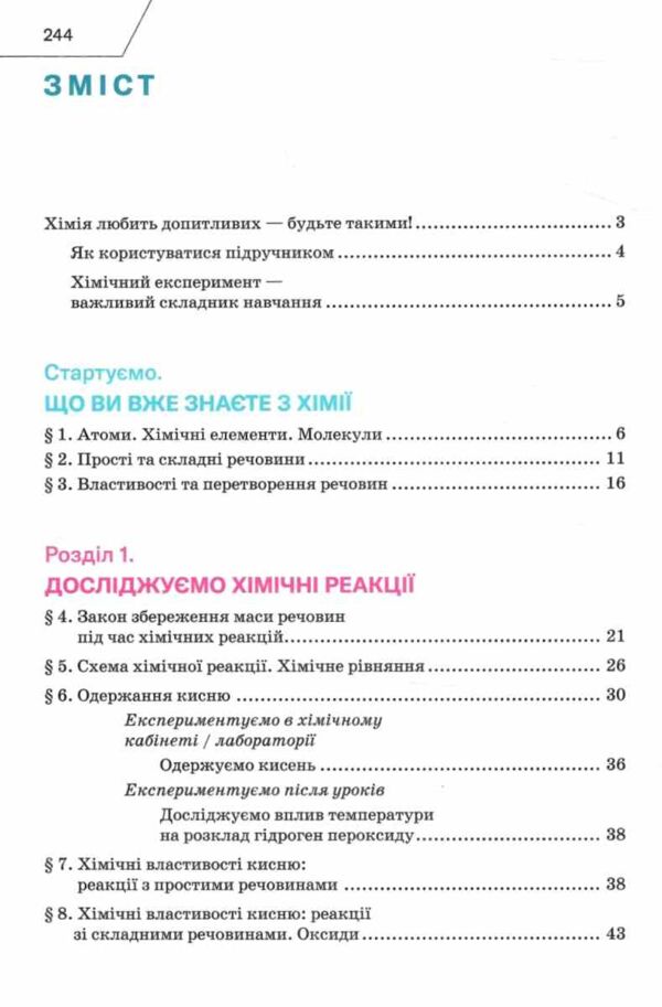 Хімія 8 клас підручни Попель нуш Ціна (цена) 350.00грн. | придбати  купити (купить) Хімія 8 клас підручни Попель нуш доставка по Украине, купить книгу, детские игрушки, компакт диски 2