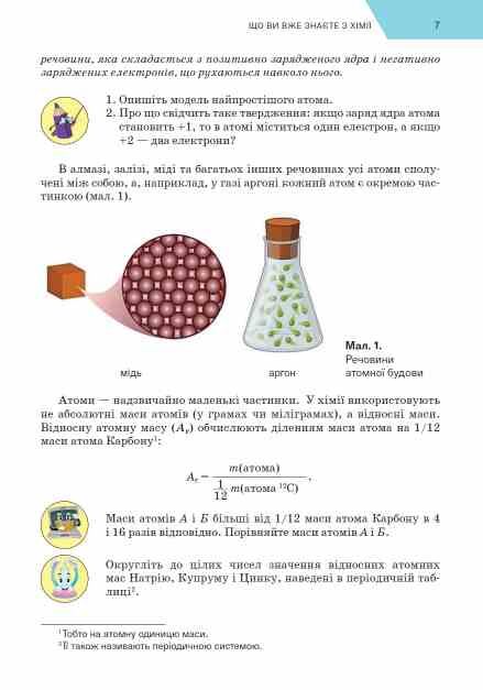 хімія 8 клас підручни Попель нуш Ціна (цена) 350.00грн. | придбати  купити (купить) хімія 8 клас підручни Попель нуш доставка по Украине, купить книгу, детские игрушки, компакт диски 7