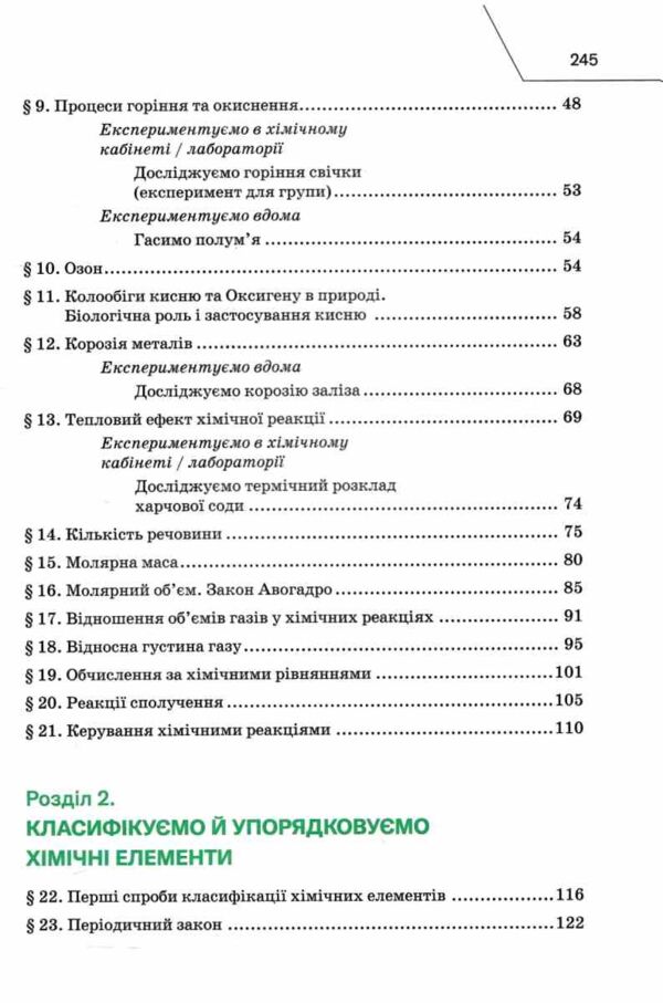 Хімія 8 клас підручни Попель нуш Ціна (цена) 350.00грн. | придбати  купити (купить) Хімія 8 клас підручни Попель нуш доставка по Украине, купить книгу, детские игрушки, компакт диски 3