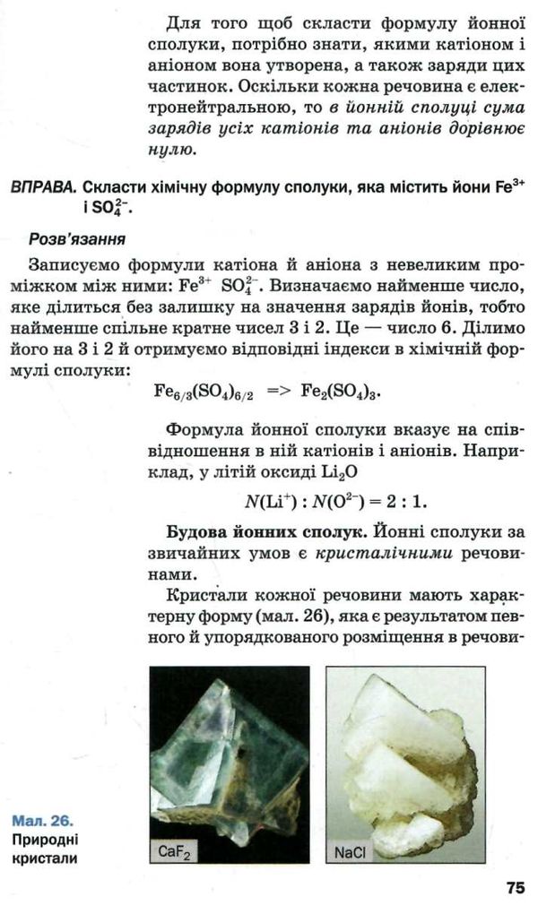 хімія 8 клас підручни Попель Ціна (цена) 339.00грн. | придбати  купити (купить) хімія 8 клас підручни Попель доставка по Украине, купить книгу, детские игрушки, компакт диски 6