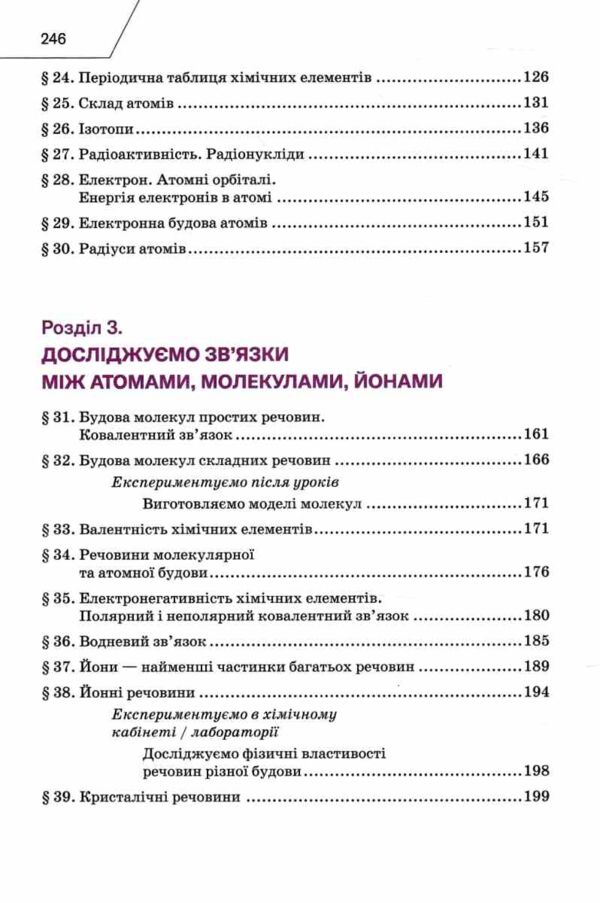 Хімія 8 клас підручни Попель нуш Ціна (цена) 350.00грн. | придбати  купити (купить) Хімія 8 клас підручни Попель нуш доставка по Украине, купить книгу, детские игрушки, компакт диски 4