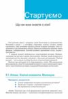 хімія 8 клас підручни Попель нуш Ціна (цена) 350.00грн. | придбати  купити (купить) хімія 8 клас підручни Попель нуш доставка по Украине, купить книгу, детские игрушки, компакт диски 6