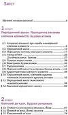хімія 8 клас підручни Попель Ціна (цена) 339.00грн. | придбати  купити (купить) хімія 8 клас підручни Попель доставка по Украине, купить книгу, детские игрушки, компакт диски 2