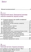 хімія 8 клас підручник 2021 рік Ціна (цена) 346.50грн. | придбати  купити (купить) хімія 8 клас підручник 2021 рік доставка по Украине, купить книгу, детские игрушки, компакт диски 3