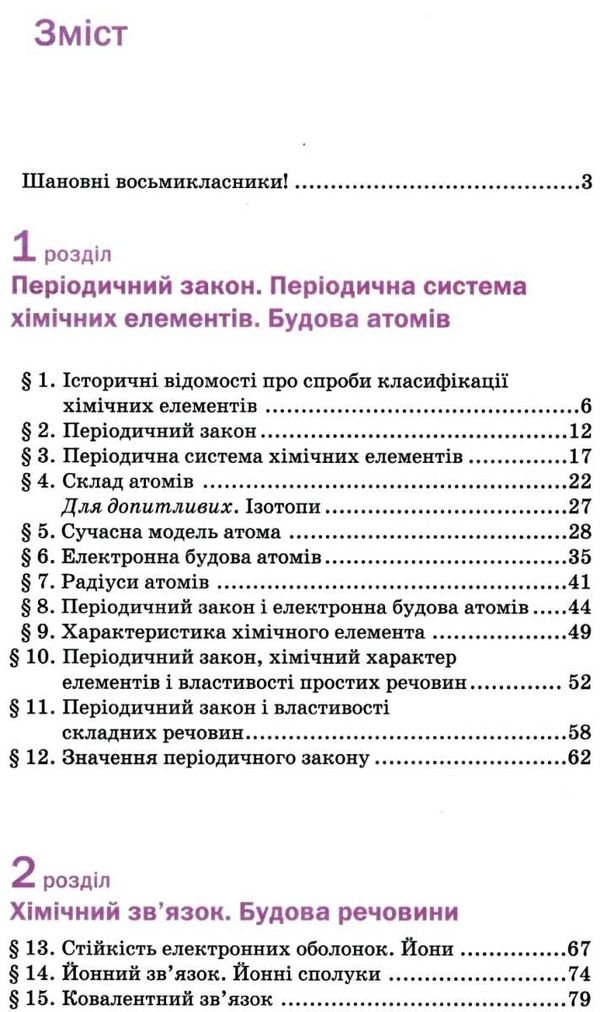 хімія 8 клас підручни Попель Ціна (цена) 339.00грн. | придбати  купити (купить) хімія 8 клас підручни Попель доставка по Украине, купить книгу, детские игрушки, компакт диски 2