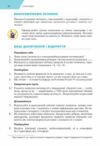 хімія 8 клас підручни Попель нуш Ціна (цена) 350.00грн. | придбати  купити (купить) хімія 8 клас підручни Попель нуш доставка по Украине, купить книгу, детские игрушки, компакт диски 10