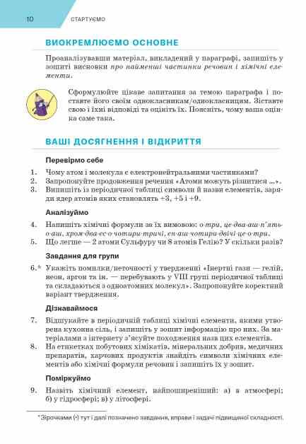 хімія 8 клас підручни Попель нуш Ціна (цена) 350.00грн. | придбати  купити (купить) хімія 8 клас підручни Попель нуш доставка по Украине, купить книгу, детские игрушки, компакт диски 10