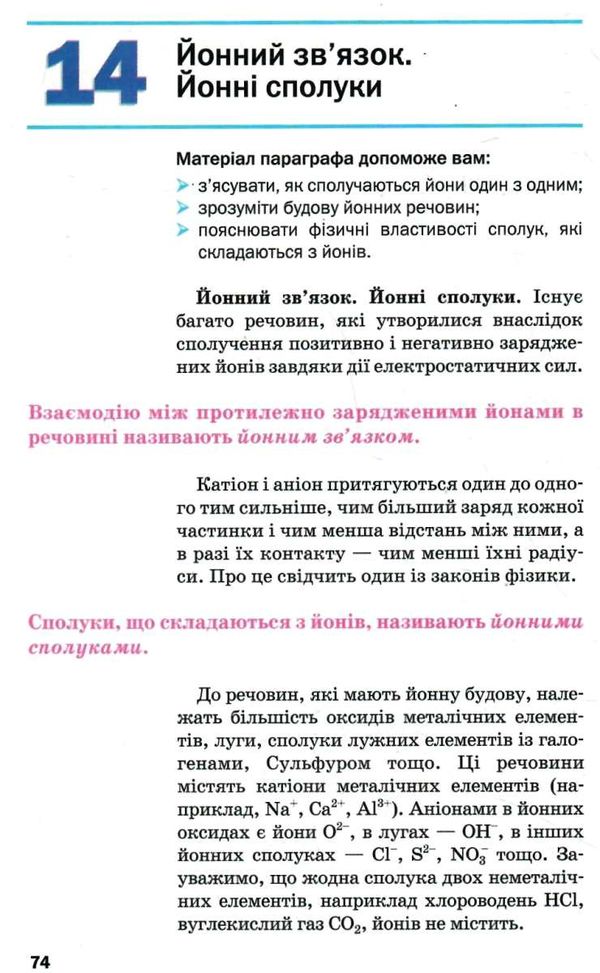 хімія 8 клас підручник 2021 рік Ціна (цена) 346.50грн. | придбати  купити (купить) хімія 8 клас підручник 2021 рік доставка по Украине, купить книгу, детские игрушки, компакт диски 6