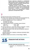 хімія 8 клас підручни Попель Ціна (цена) 339.00грн. | придбати  купити (купить) хімія 8 клас підручни Попель доставка по Украине, купить книгу, детские игрушки, компакт диски 7