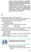 хімія 8 клас підручник 2021 рік Ціна (цена) 346.50грн. | придбати  купити (купить) хімія 8 клас підручник 2021 рік доставка по Украине, купить книгу, детские игрушки, компакт диски 8