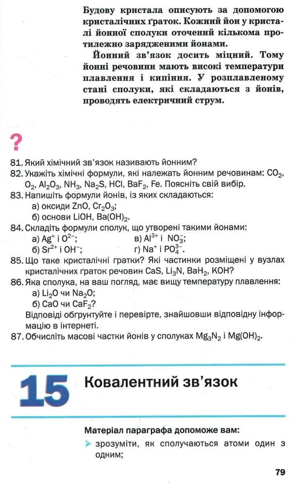 хімія 8 клас підручни Попель Ціна (цена) 339.00грн. | придбати  купити (купить) хімія 8 клас підручни Попель доставка по Украине, купить книгу, детские игрушки, компакт диски 7