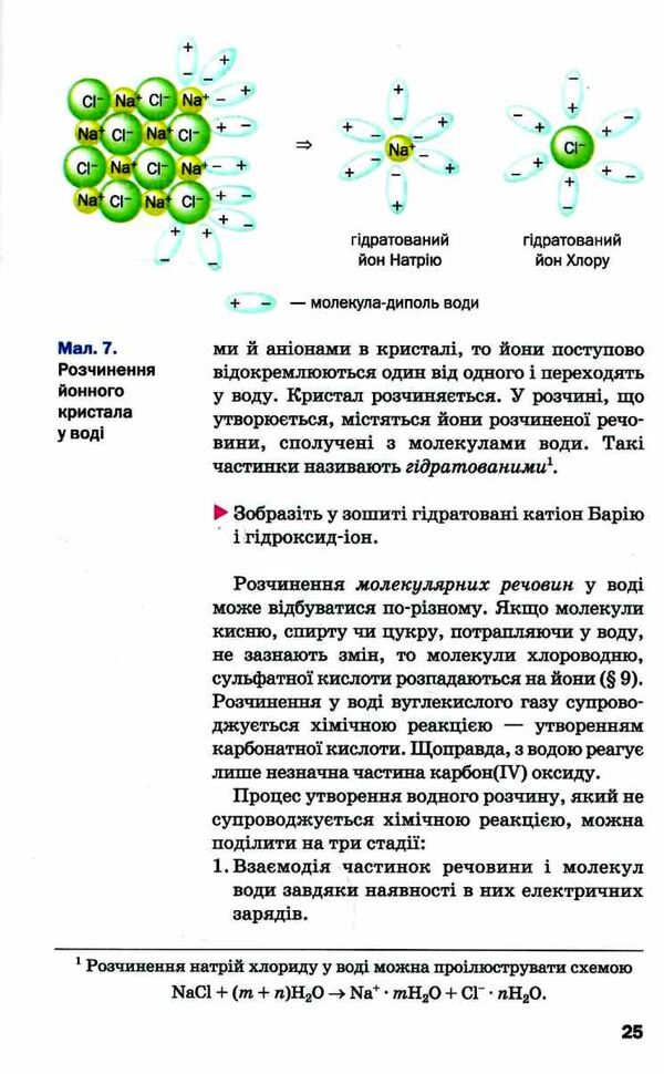 хімія 9 клас підручник Ціна (цена) 333.00грн. | придбати  купити (купить) хімія 9 клас підручник доставка по Украине, купить книгу, детские игрушки, компакт диски 4