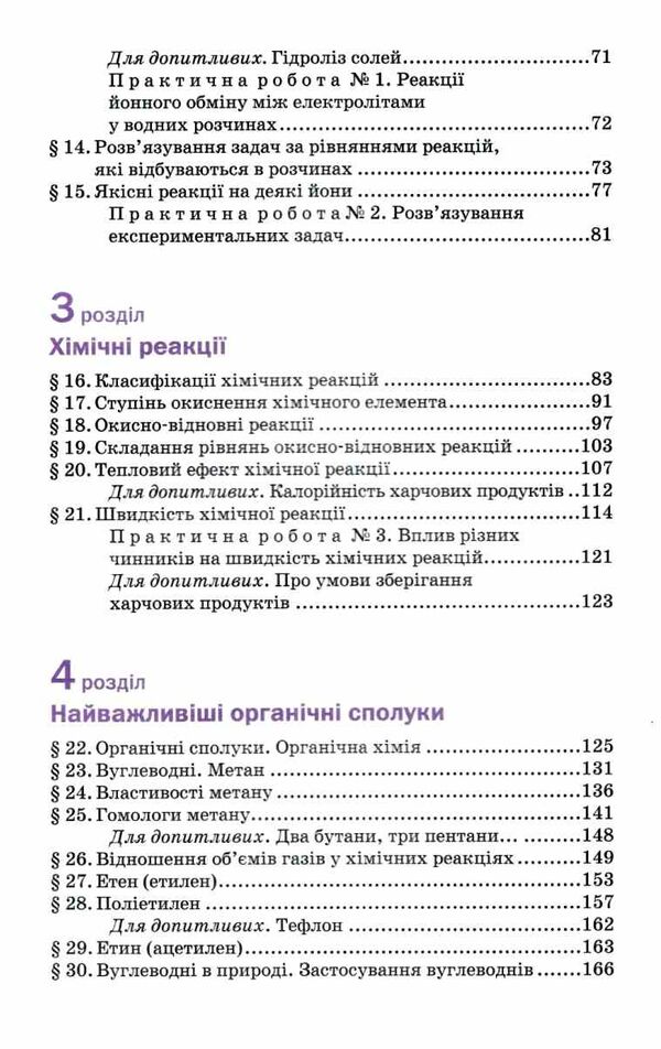 хімія 9 клас підручник Ціна (цена) 346.50грн. | придбати  купити (купить) хімія 9 клас підручник доставка по Украине, купить книгу, детские игрушки, компакт диски 3