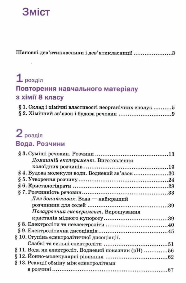 хімія 9 клас підручник Ціна (цена) 346.50грн. | придбати  купити (купить) хімія 9 клас підручник доставка по Украине, купить книгу, детские игрушки, компакт диски 2