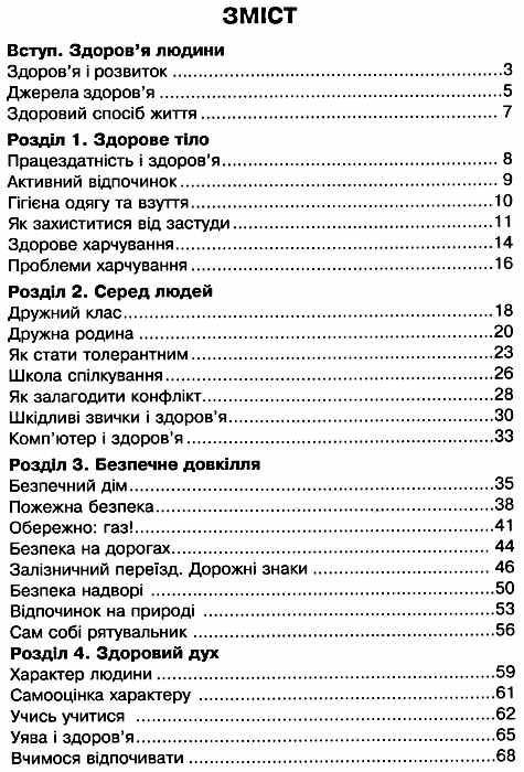 уцінка будна зошит з основ здоров'я 3 клас до підручника беха робочий зошит Ціна (цена) 8.10грн. | придбати  купити (купить) уцінка будна зошит з основ здоров'я 3 клас до підручника беха робочий зошит доставка по Украине, купить книгу, детские игрушки, компакт диски 2