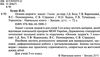 уцінка будна зошит з основ здоров'я 3 клас до підручника беха робочий зошит Ціна (цена) 7.30грн. | придбати  купити (купить) уцінка будна зошит з основ здоров'я 3 клас до підручника беха робочий зошит доставка по Украине, купить книгу, детские игрушки, компакт диски 1