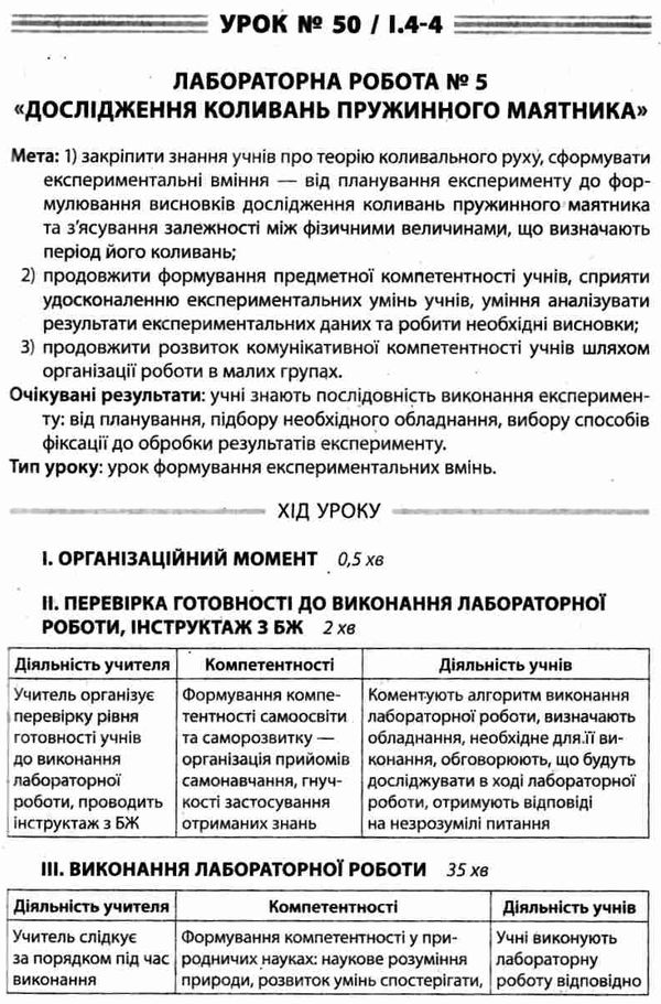 антикуз фізика 10 клас 2 семестр усі уроки рівень стандарту книга Ціна (цена) 52.10грн. | придбати  купити (купить) антикуз фізика 10 клас 2 семестр усі уроки рівень стандарту книга доставка по Украине, купить книгу, детские игрушки, компакт диски 5