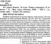 антикуз фізика 10 клас 2 семестр усі уроки рівень стандарту книга Ціна (цена) 52.10грн. | придбати  купити (купить) антикуз фізика 10 клас 2 семестр усі уроки рівень стандарту книга доставка по Украине, купить книгу, детские игрушки, компакт диски 2