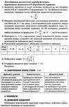 антикуз фізика 10 клас 2 семестр усі уроки рівень стандарту книга Ціна (цена) 52.10грн. | придбати  купити (купить) антикуз фізика 10 клас 2 семестр усі уроки рівень стандарту книга доставка по Украине, купить книгу, детские игрушки, компакт диски 7