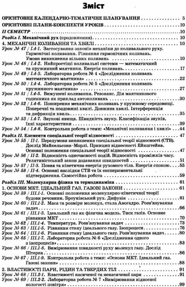 антикуз фізика 10 клас 2 семестр усі уроки рівень стандарту книга Ціна (цена) 52.10грн. | придбати  купити (купить) антикуз фізика 10 клас 2 семестр усі уроки рівень стандарту книга доставка по Украине, купить книгу, детские игрушки, компакт диски 3