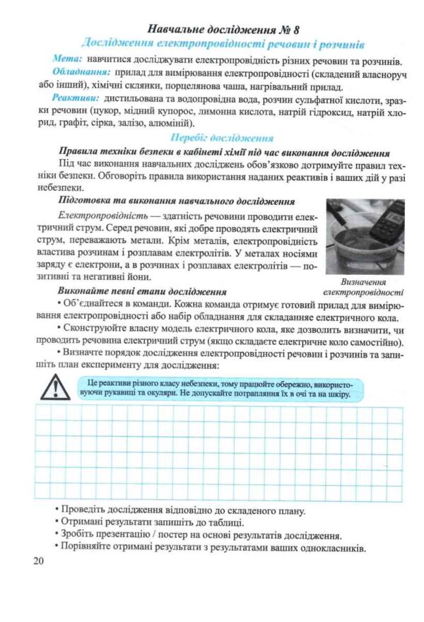 Зошит 9 клас хімія для навчальних досліджень НУШ Ціна (цена) 48.00грн. | придбати  купити (купить) Зошит 9 клас хімія для навчальних досліджень НУШ доставка по Украине, купить книгу, детские игрушки, компакт диски 4