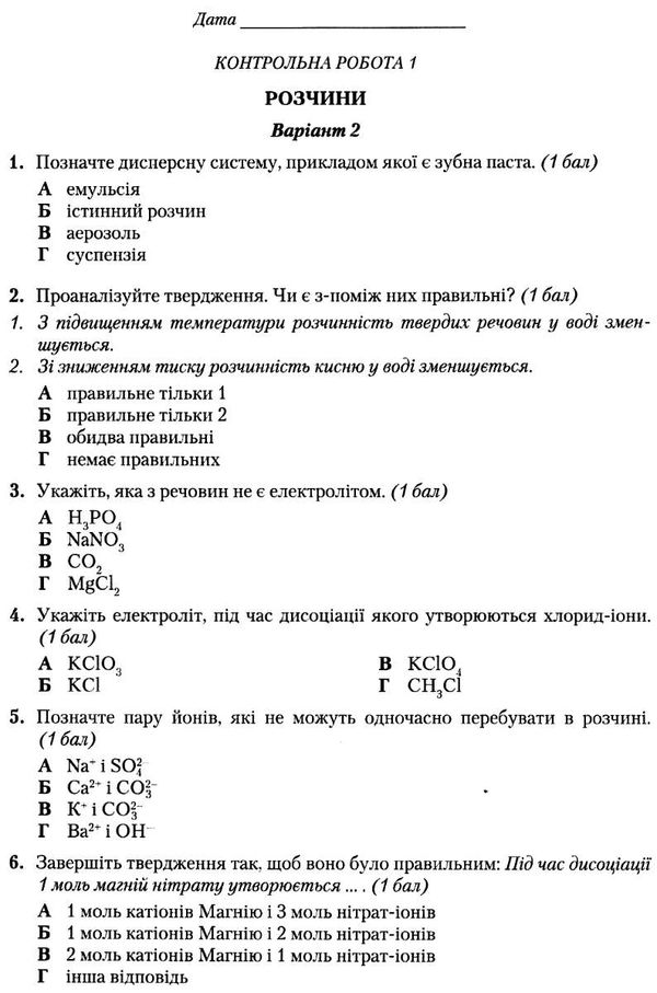 хімія 9 клас зошит для практичних і контрольних робіт Ціна (цена) 34.92грн. | придбати  купити (купить) хімія 9 клас зошит для практичних і контрольних робіт доставка по Украине, купить книгу, детские игрушки, компакт диски 4