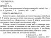 хімія 9 клас зошит для практичних і контрольних робіт Ціна (цена) 34.92грн. | придбати  купити (купить) хімія 9 клас зошит для практичних і контрольних робіт доставка по Украине, купить книгу, детские игрушки, компакт диски 2