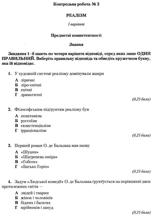 зарубіжна література 9 клас зошит для контрольних робіт Ніколенко Ціна (цена) 41.91грн. | придбати  купити (купить) зарубіжна література 9 клас зошит для контрольних робіт Ніколенко доставка по Украине, купить книгу, детские игрушки, компакт диски 3