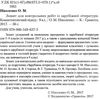 зарубіжна література 9 клас зошит для контрольних робіт Ніколенко Ціна (цена) 41.91грн. | придбати  купити (купить) зарубіжна література 9 клас зошит для контрольних робіт Ніколенко доставка по Украине, купить книгу, детские игрушки, компакт диски 2