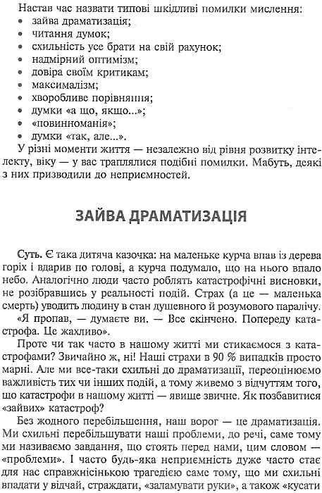 калошин помилки мислення в анфас і профіль книга Ціна (цена) 11.80грн. | придбати  купити (купить) калошин помилки мислення в анфас і профіль книга доставка по Украине, купить книгу, детские игрушки, компакт диски 4