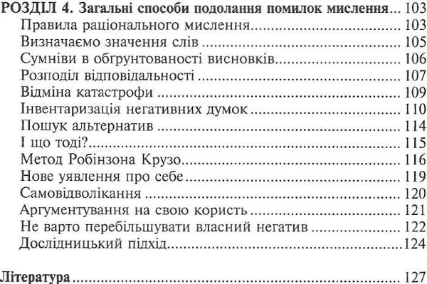 калошин помилки мислення в анфас і профіль книга Ціна (цена) 11.80грн. | придбати  купити (купить) калошин помилки мислення в анфас і профіль книга доставка по Украине, купить книгу, детские игрушки, компакт диски 3