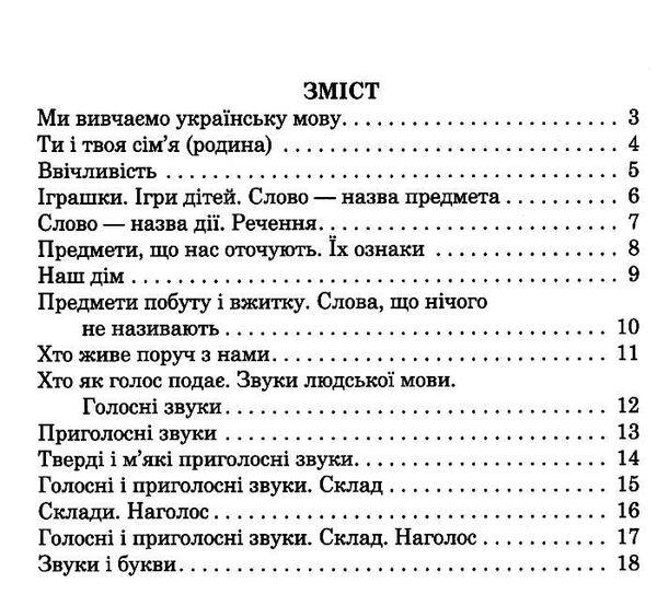 цікава грамота зошит для підготовки дітей до школи Ціна (цена) 62.30грн. | придбати  купити (купить) цікава грамота зошит для підготовки дітей до школи доставка по Украине, купить книгу, детские игрушки, компакт диски 2