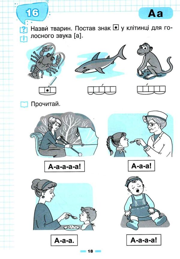 цікава грамота зошит для підготовки дітей до школи Ціна (цена) 62.30грн. | придбати  купити (купить) цікава грамота зошит для підготовки дітей до школи доставка по Украине, купить книгу, детские игрушки, компакт диски 3