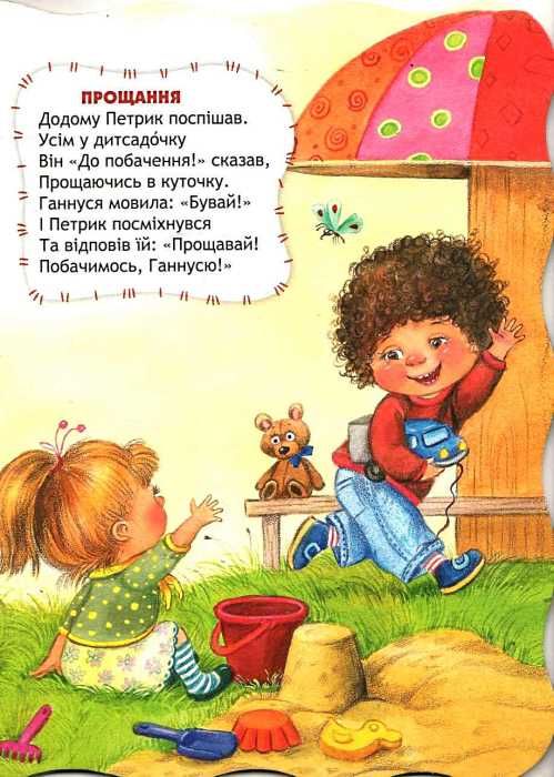 правила ввічливості серія малятко-розумнятко книжка-картонка Ціна (цена) 43.30грн. | придбати  купити (купить) правила ввічливості серія малятко-розумнятко книжка-картонка доставка по Украине, купить книгу, детские игрушки, компакт диски 2