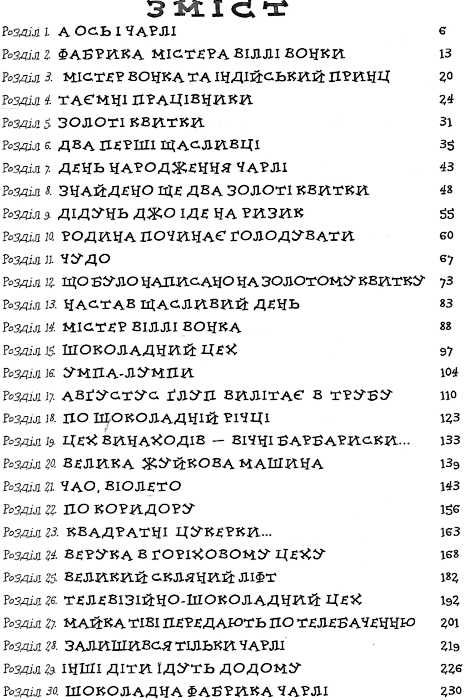 Чарлі і шоколадна фабрика Ціна (цена) 239.12грн. | придбати  купити (купить) Чарлі і шоколадна фабрика доставка по Украине, купить книгу, детские игрушки, компакт диски 1