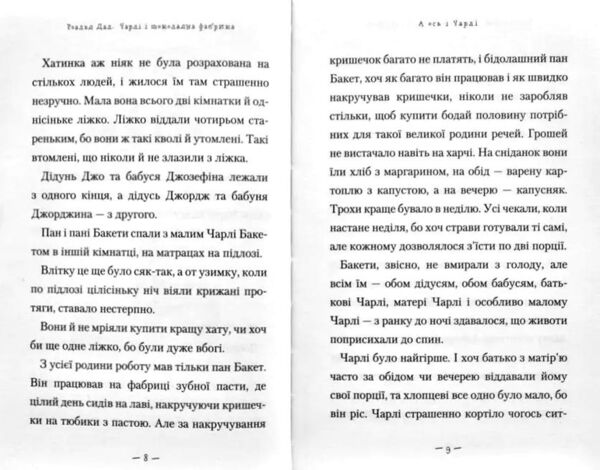 Чарлі і шоколадна фабрика Ціна (цена) 295.00грн. | придбати  купити (купить) Чарлі і шоколадна фабрика доставка по Украине, купить книгу, детские игрушки, компакт диски 4