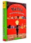 Чарлі і шоколадна фабрика Ціна (цена) 295.00грн. | придбати  купити (купить) Чарлі і шоколадна фабрика доставка по Украине, купить книгу, детские игрушки, компакт диски 0
