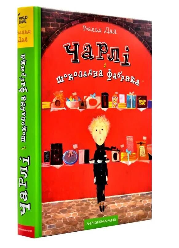 Чарлі і шоколадна фабрика Ціна (цена) 295.00грн. | придбати  купити (купить) Чарлі і шоколадна фабрика доставка по Украине, купить книгу, детские игрушки, компакт диски 0