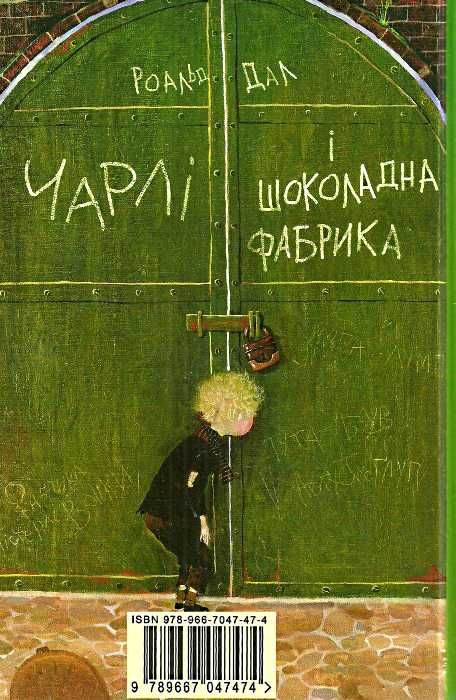 Чарлі і шоколадна фабрика Ціна (цена) 239.12грн. | придбати  купити (купить) Чарлі і шоколадна фабрика доставка по Украине, купить книгу, детские игрушки, компакт диски 3