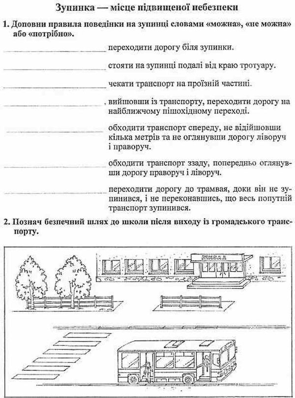 зошит з основи здоров'я 5 клас мечник    робочий зошит до підручника беха Ціна (цена) 22.40грн. | придбати  купити (купить) зошит з основи здоров'я 5 клас мечник    робочий зошит до підручника беха доставка по Украине, купить книгу, детские игрушки, компакт диски 4