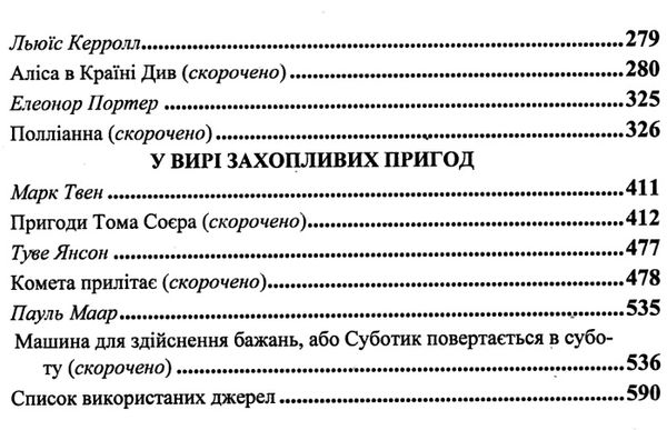 зарубіжна література 5 клас хрестоматія Світленко Ціна (цена) 120.00грн. | придбати  купити (купить) зарубіжна література 5 клас хрестоматія Світленко доставка по Украине, купить книгу, детские игрушки, компакт диски 3