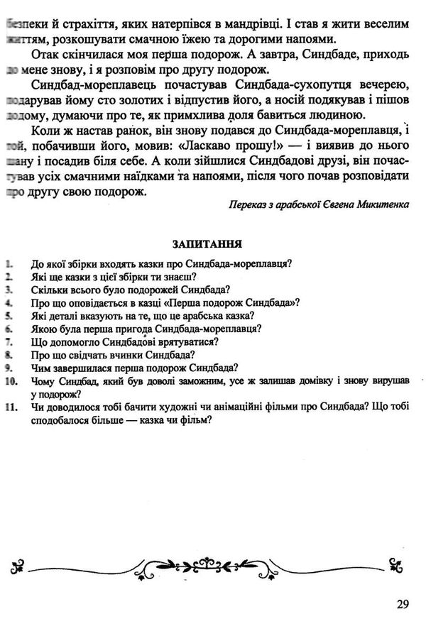 зарубіжна література 5 клас хрестоматія Світленко Ціна (цена) 120.00грн. | придбати  купити (купить) зарубіжна література 5 клас хрестоматія Світленко доставка по Украине, купить книгу, детские игрушки, компакт диски 5