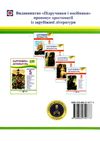 зарубіжна література 5 клас хрестоматія Світленко Ціна (цена) 120.00грн. | придбати  купити (купить) зарубіжна література 5 клас хрестоматія Світленко доставка по Украине, купить книгу, детские игрушки, компакт диски 6