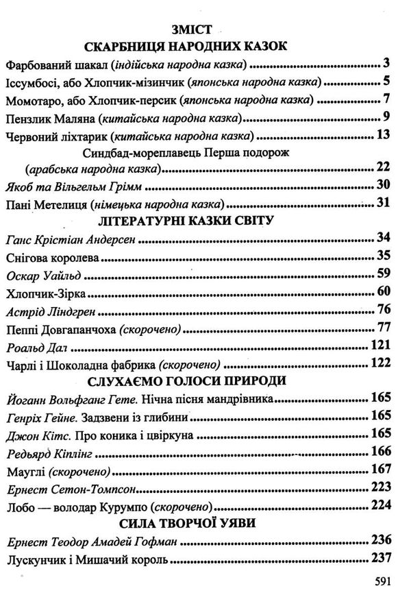 зарубіжна література 5 клас хрестоматія Світленко Ціна (цена) 120.00грн. | придбати  купити (купить) зарубіжна література 5 клас хрестоматія Світленко доставка по Украине, купить книгу, детские игрушки, компакт диски 2