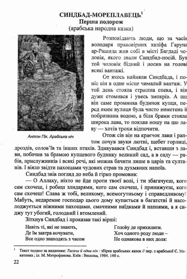 зарубіжна література 5 клас хрестоматія Світленко Ціна (цена) 120.00грн. | придбати  купити (купить) зарубіжна література 5 клас хрестоматія Світленко доставка по Украине, купить книгу, детские игрушки, компакт диски 4