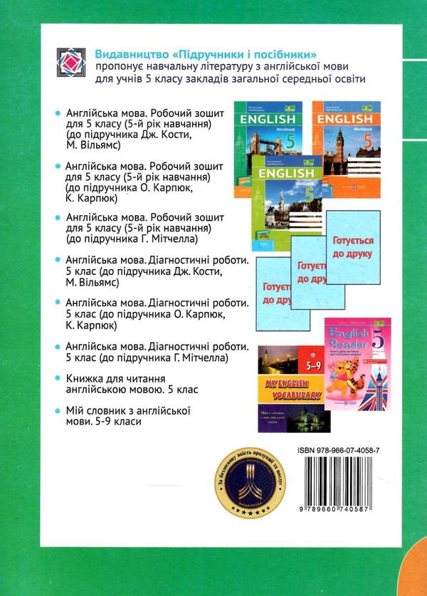 робочий зошит з англійської мови до підручника prepare 5 клас Ціна (цена) 72.00грн. | придбати  купити (купить) робочий зошит з англійської мови до підручника prepare 5 клас доставка по Украине, купить книгу, детские игрушки, компакт диски 4