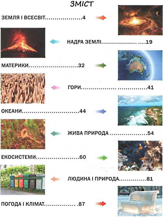 енциклопедія для допитливих наша планета Ціна (цена) 98.00грн. | придбати  купити (купить) енциклопедія для допитливих наша планета доставка по Украине, купить книгу, детские игрушки, компакт диски 3