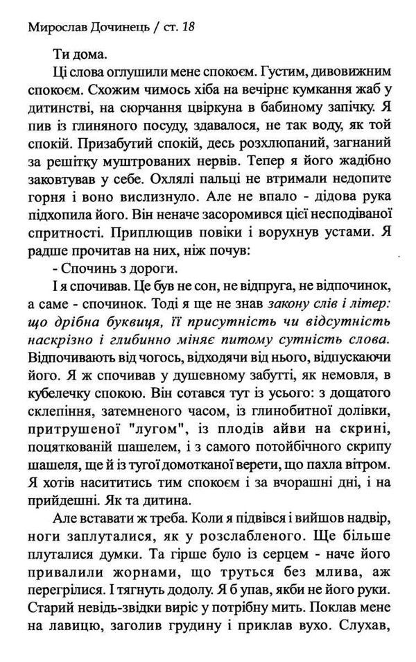 світован штудії під небесним шатром Ціна (цена) 175.50грн. | придбати  купити (купить) світован штудії під небесним шатром доставка по Украине, купить книгу, детские игрушки, компакт диски 2