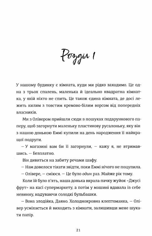 Хтива Даяна Ціна (цена) 380.70грн. | придбати  купити (купить) Хтива Даяна доставка по Украине, купить книгу, детские игрушки, компакт диски 1